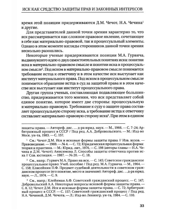 Научное наследие. Проблемы иска и права на иск