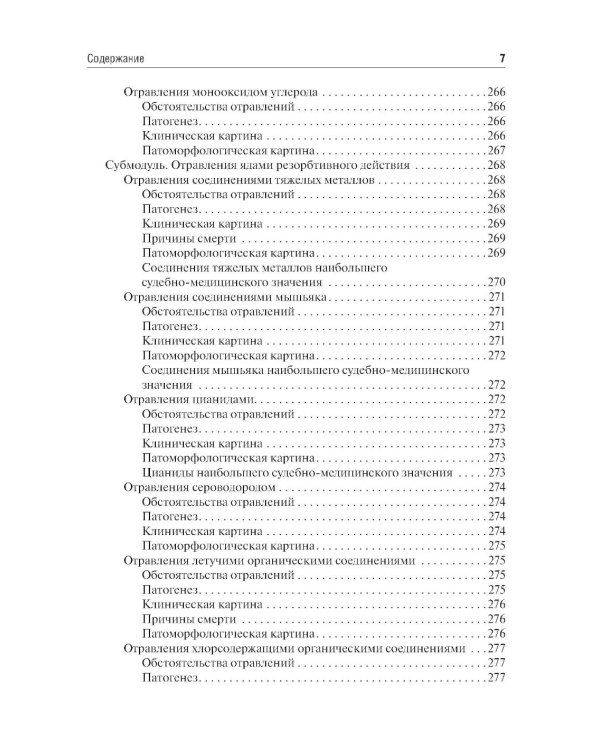 Дополнительное изображение книги «Судебная медицина: Учебник.  5-е изд., стер»
