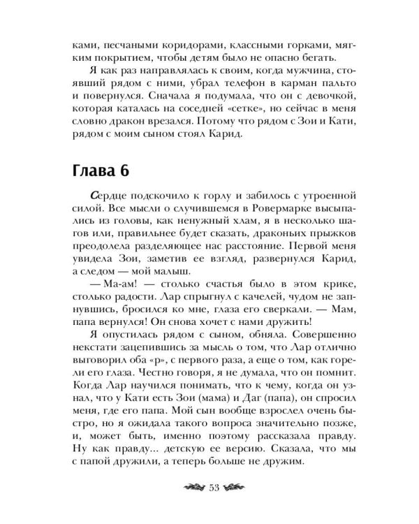 Черное пламя Раграна