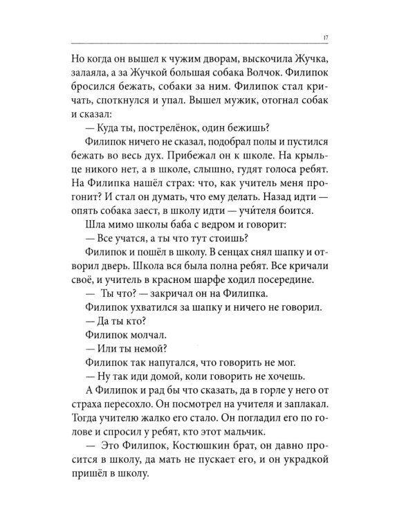 Весь Толстой для школьников. Рассказы, басни, повести