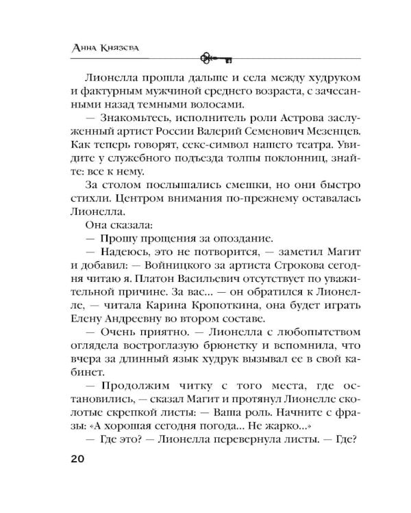 Дополнительное изображение книги «Убийство в декорациях Чехова»