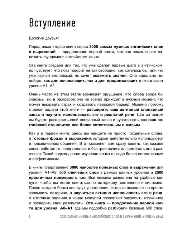3000 самых нужных английских слов и выражений. Лексика A1-A2. Повышаем уровень