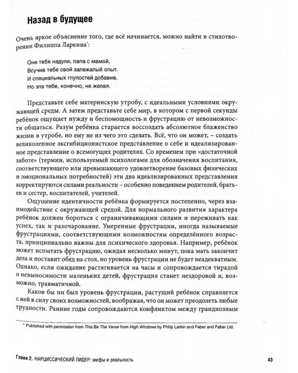 Лидер на кушетке. Клинический подход к изменению людей и организаций