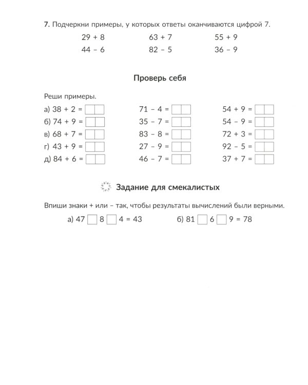 Математика. 2 кл.: Все темы школьной программы с объяснениями и тренировочными заданиями