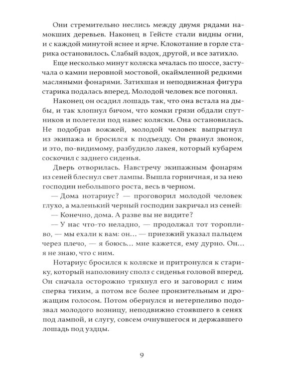 Грех Йоста Эвелинга