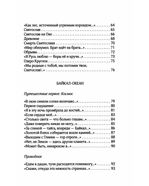 Опираясь на воздух и свет: стихотворения
