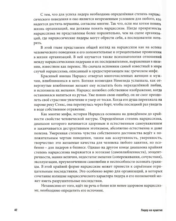 Дополнительное изображение книги «Лидер на кушетке: клинический подход к изменению людей и организаций»