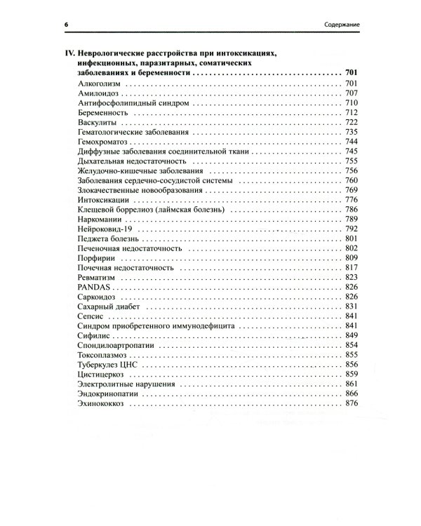 Неврология. Справочник практического врача. 14-е изд