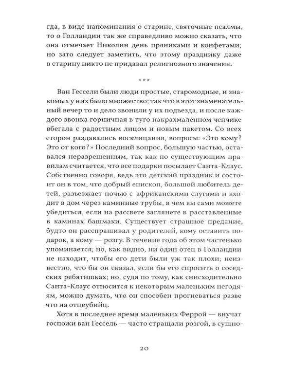Грех Йоста Эвелинга