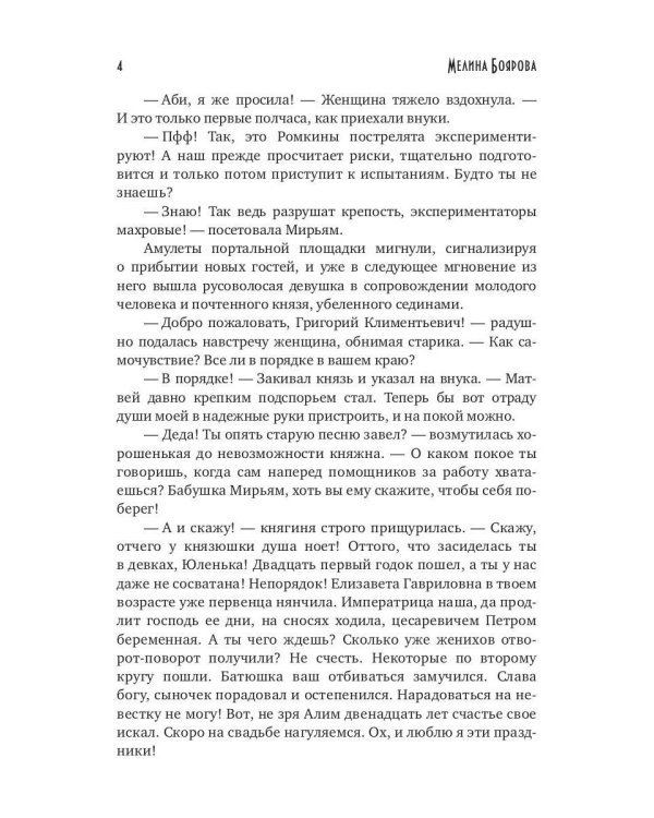 Маг Мороз и его неугомонное счастье + Закладка