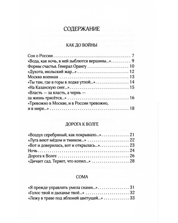 Опираясь на воздух и свет: стихотворения