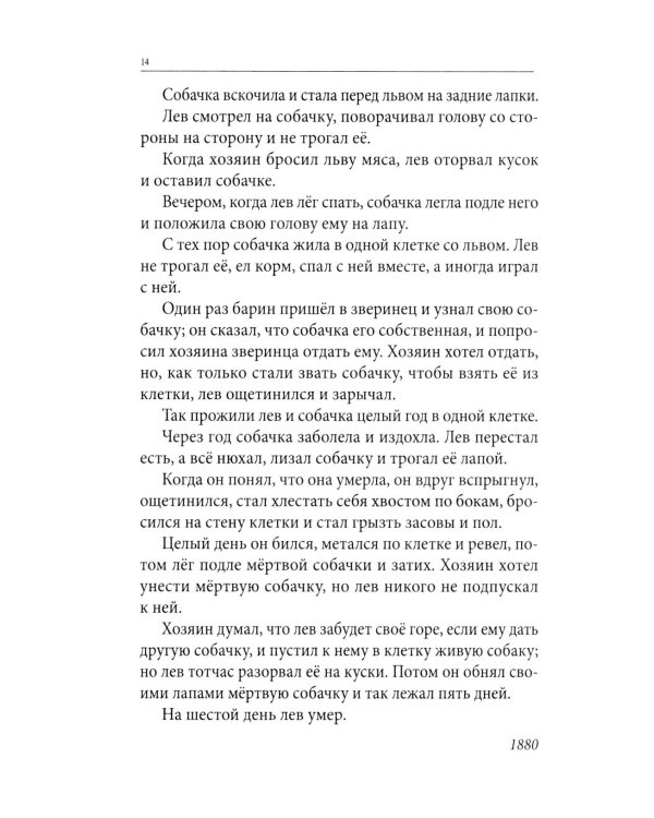 Весь Толстой для школьников. Рассказы, басни, повести