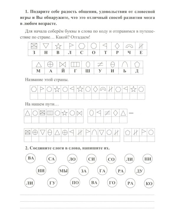 Словесные игры - мозговой штурм