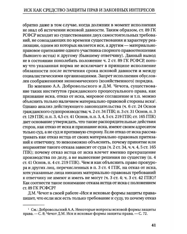 Научное наследие. Проблемы иска и права на иск
