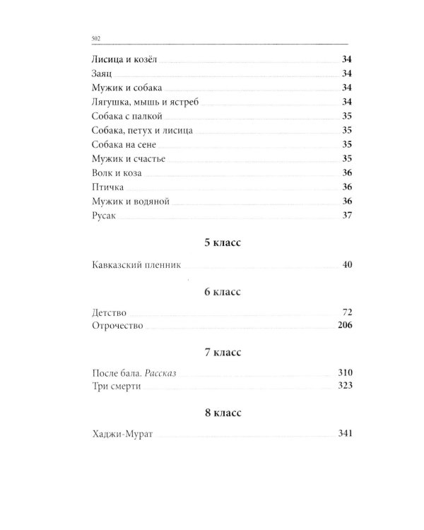 Весь Толстой для школьников. Рассказы, басни, повести