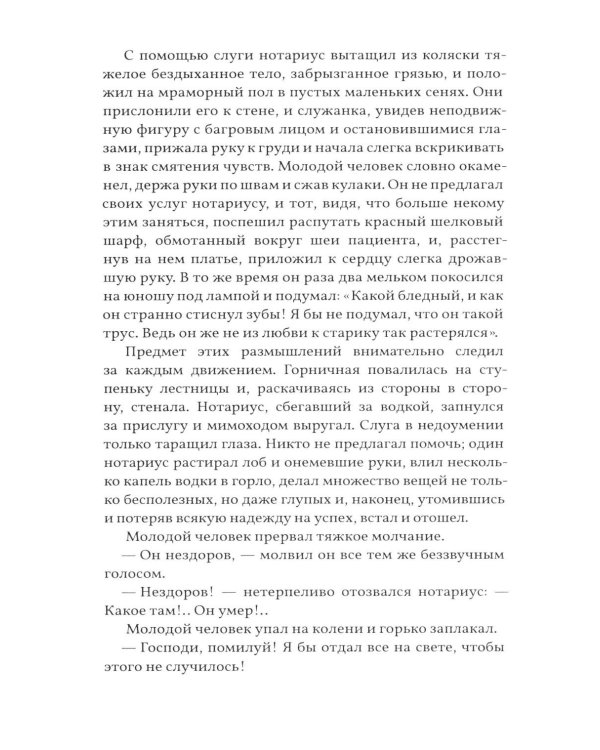 Грех Йоста Эвелинга