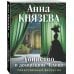 Дополнительное изображение книги «Убийство в декорациях Чехова»