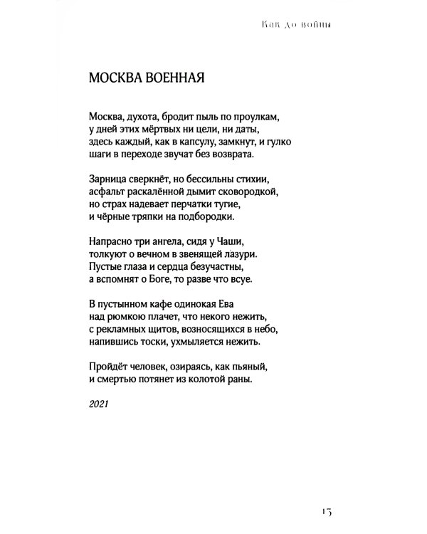 Опираясь на воздух и свет: стихотворения
