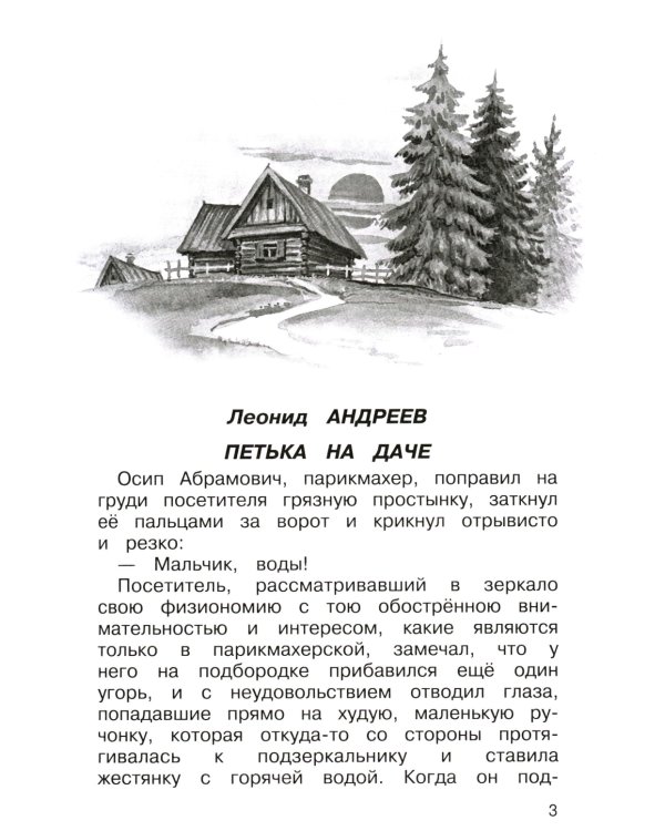 Дополнительное изображение книги «Полная хрестоматия. Мир природы и ребенка. Начальные классы»