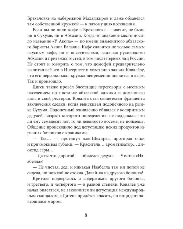 Пыль всех дорог