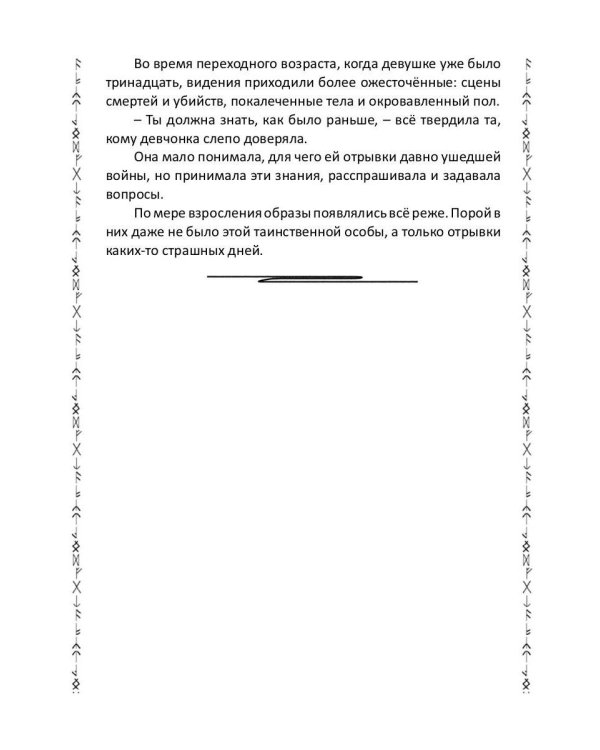 Таинственное наследие: Песнь Лилии (с автографом)