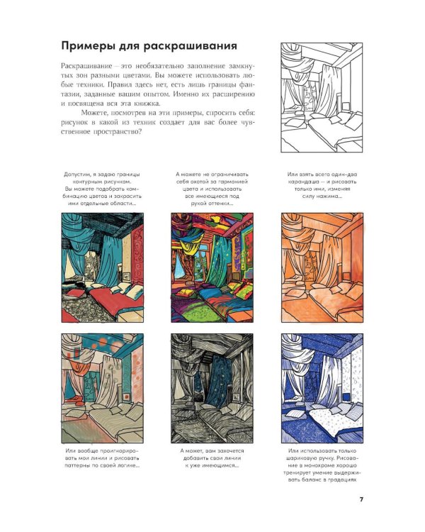 Пространство желания: Раскраска-исследование интимности в разных культурах