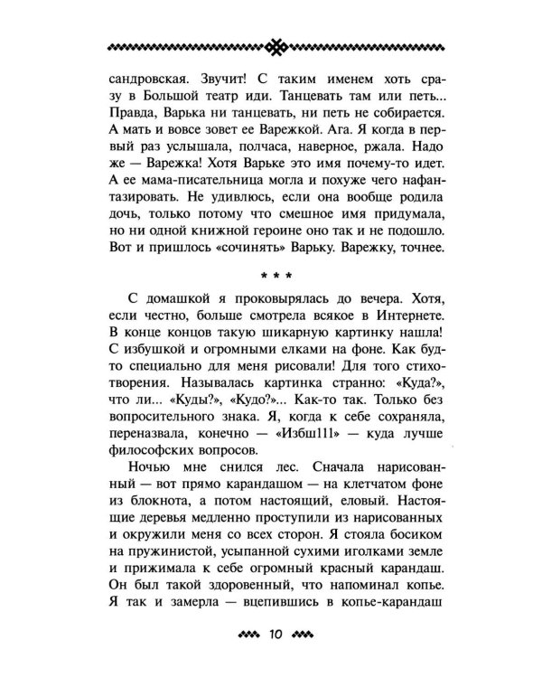 Гуси-лебеди: фант.повести