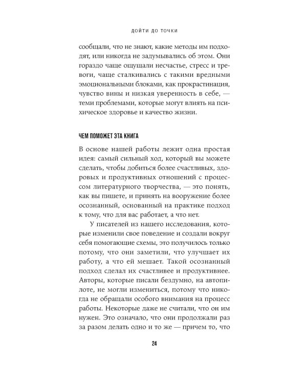Дойти до точки: Как преодолеть писательский блок и создавать тексты без мучений и боли