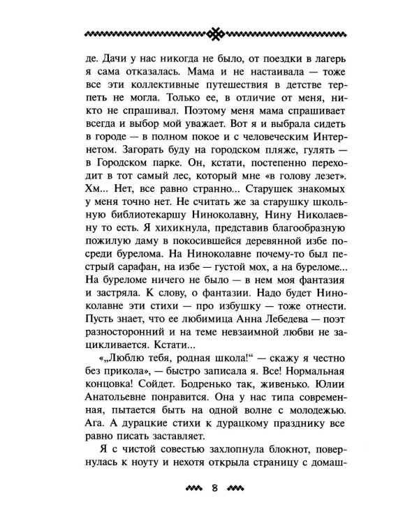 Гуси-лебеди: фант.повести