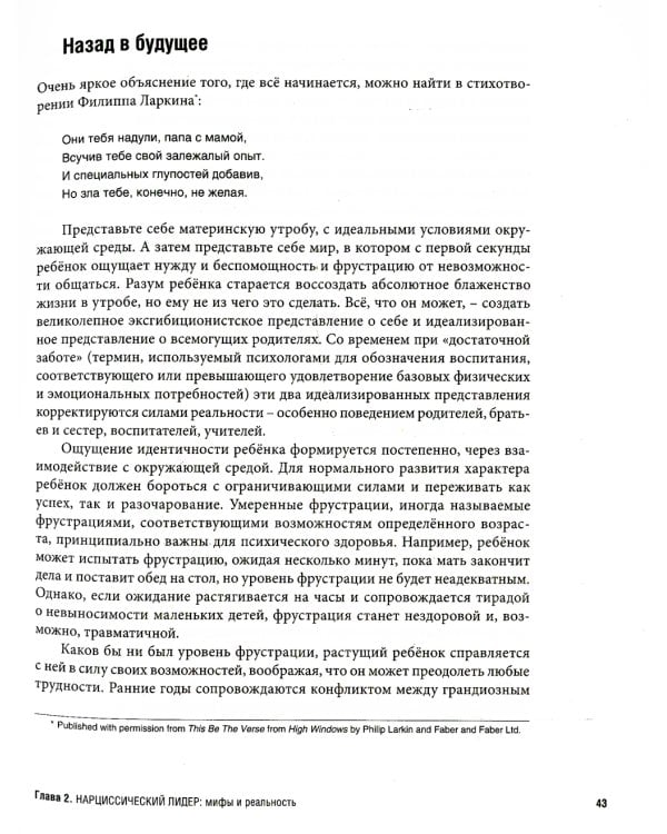 Дополнительное изображение книги «Лидер на кушетке: клинический подход к изменению людей и организаций»
