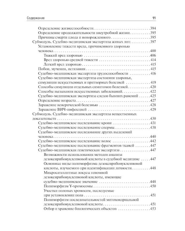 Дополнительное изображение книги «Судебная медицина: Учебник.  5-е изд., стер»