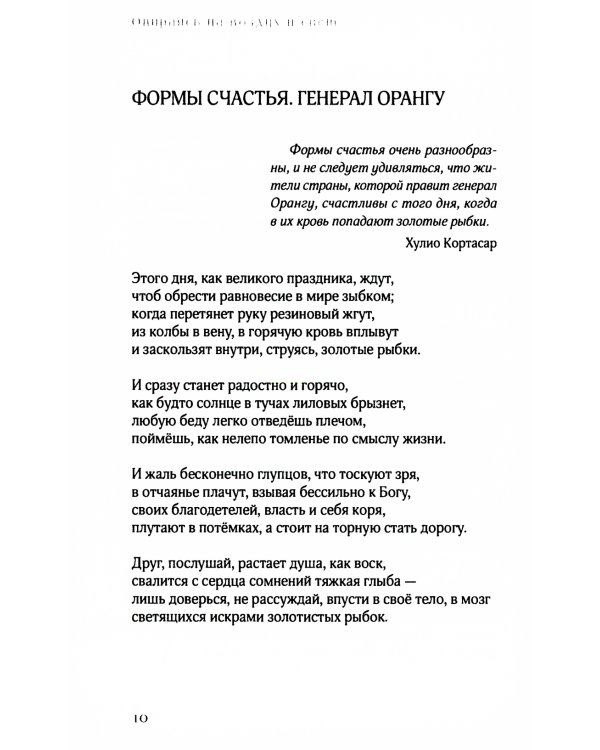 Опираясь на воздух и свет: стихотворения