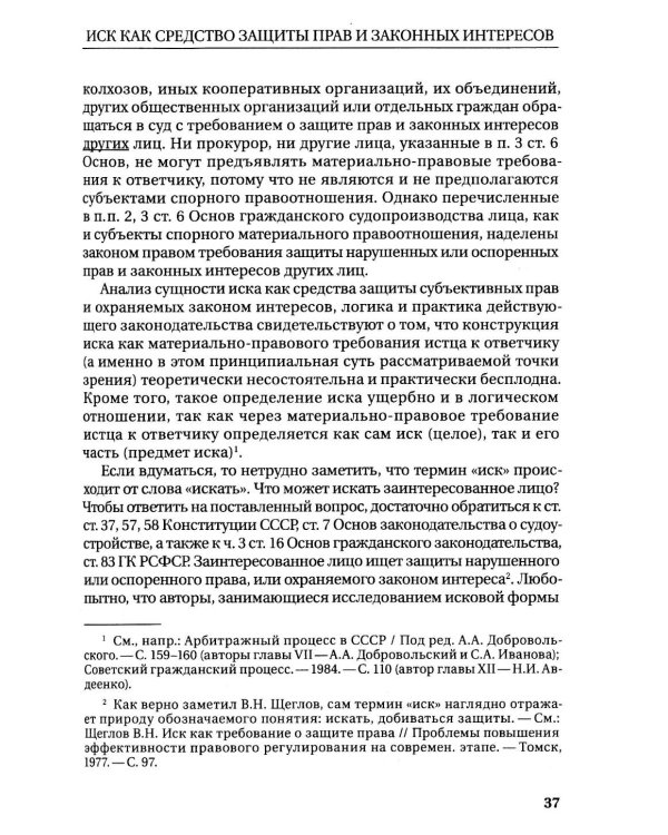 Научное наследие. Проблемы иска и права на иск
