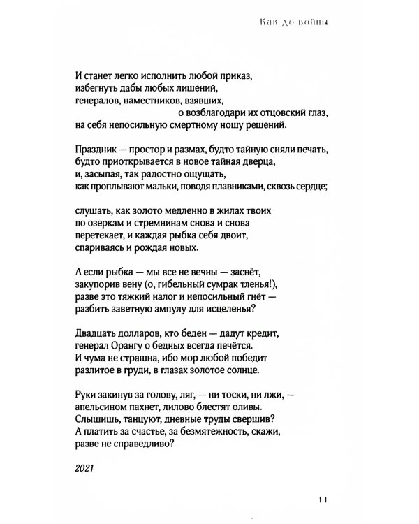 Опираясь на воздух и свет: стихотворения