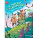В поисках приключений: сокровища леса: книжка-раскраска