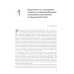 Ближний Восток: Политика и идентичность: монография. 2-е изд., испр. и доп