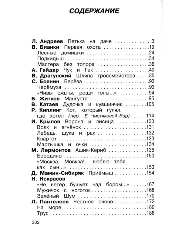 Дополнительное изображение книги «Полная хрестоматия. Мир природы и ребенка. Начальные классы»
