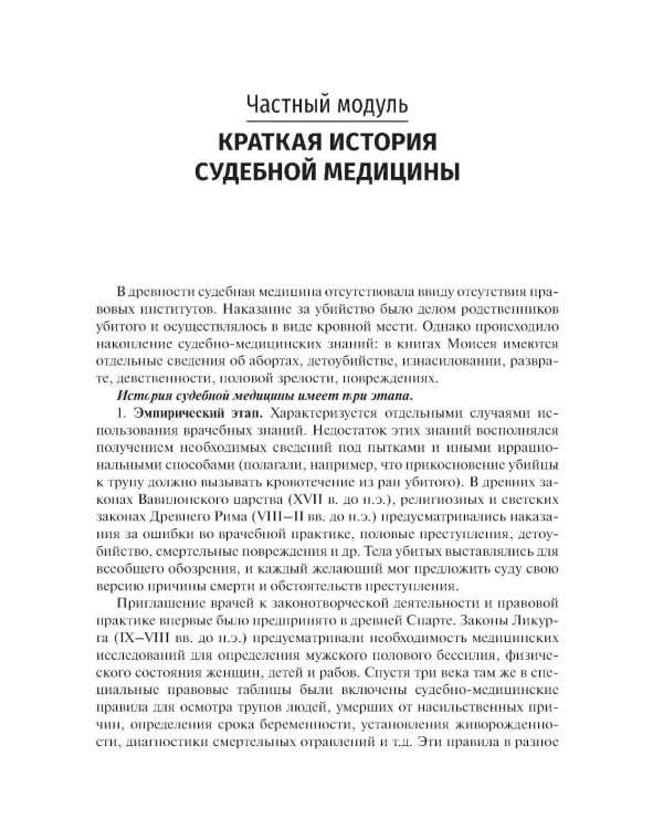 Дополнительное изображение книги «Судебная медицина: Учебник.  5-е изд., стер»