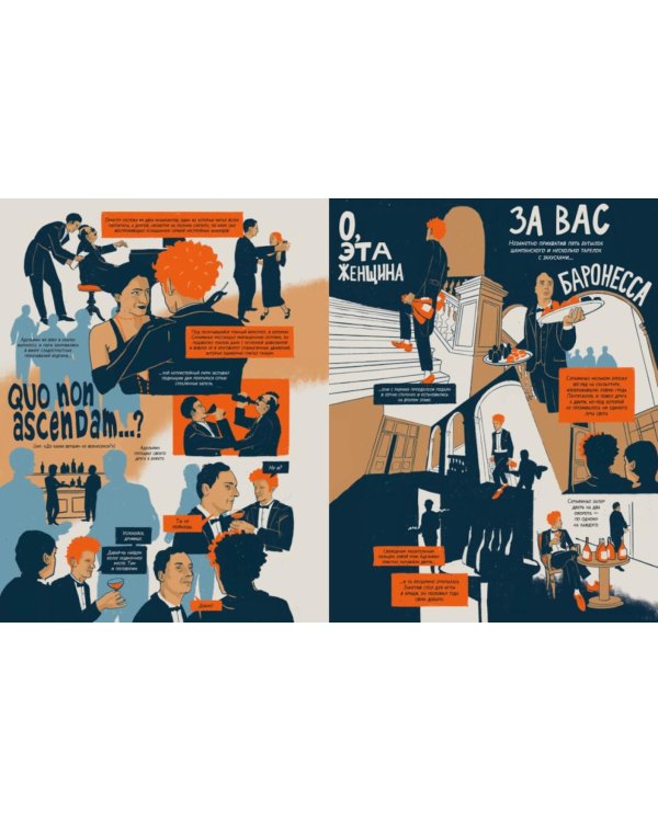 Катавасия в Анденнах: графический роман