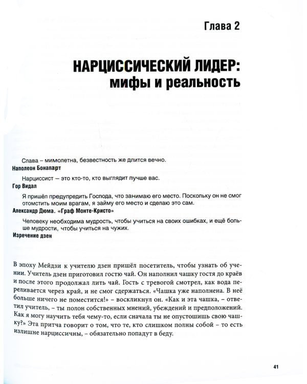 Дополнительное изображение книги «Лидер на кушетке: клинический подход к изменению людей и организаций»