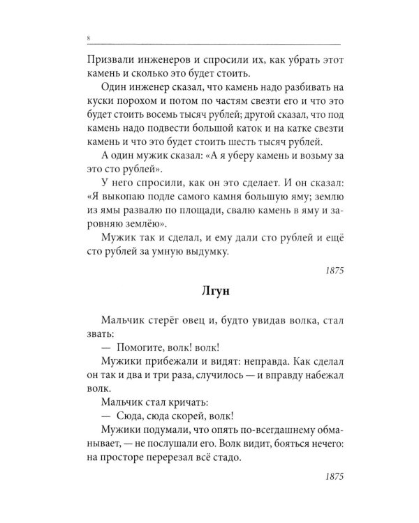 Весь Толстой для школьников. Рассказы, басни, повести