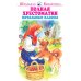 Дополнительное изображение книги «Полная хрестоматия. Мир природы и ребенка. Начальные классы»