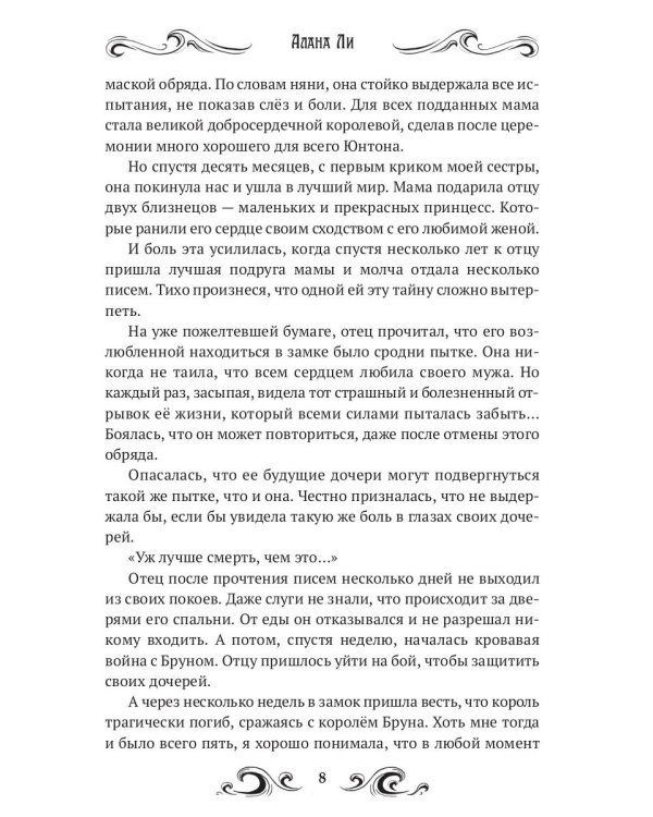 Амелия. Сбежавшая принцесса