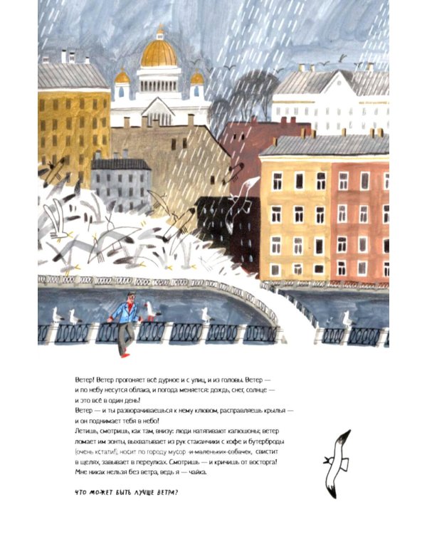 Дополнительное изображение книги «Петербург - город чаек»