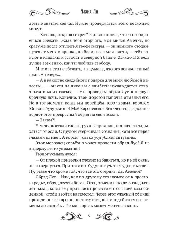Амелия. Сбежавшая принцесса