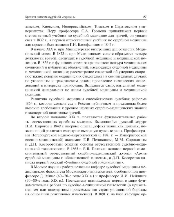 Дополнительное изображение книги «Судебная медицина: Учебник.  5-е изд., стер»