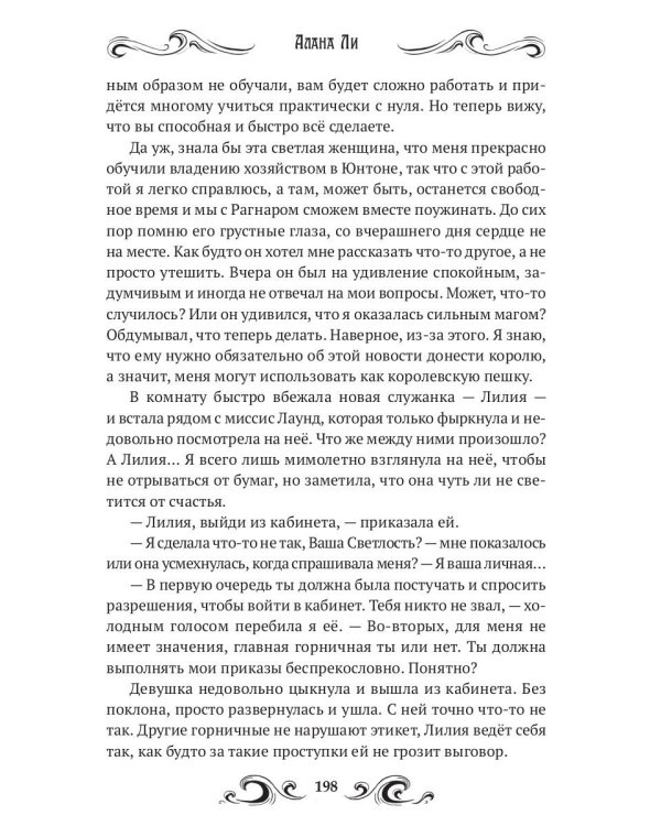 Амелия. Сбежавшая принцесса