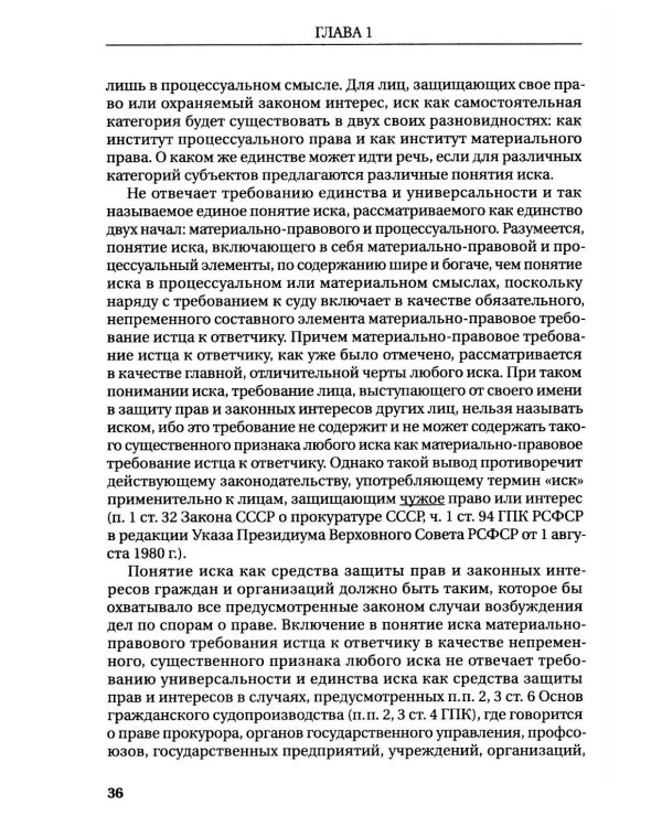 Научное наследие. Проблемы иска и права на иск