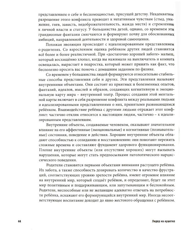Дополнительное изображение книги «Лидер на кушетке: клинический подход к изменению людей и организаций»