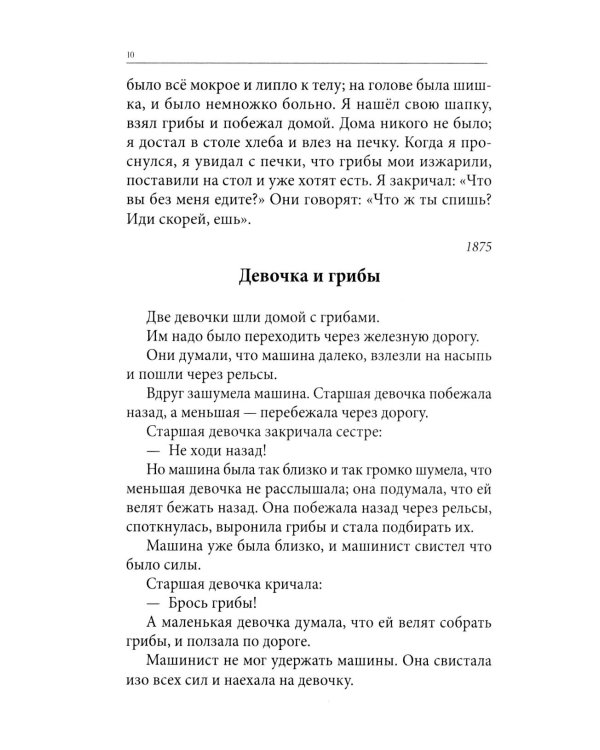 Весь Толстой для школьников. Рассказы, басни, повести